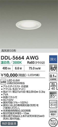 大光電機（DAIKO）ダウンライト DDL-5664AWG