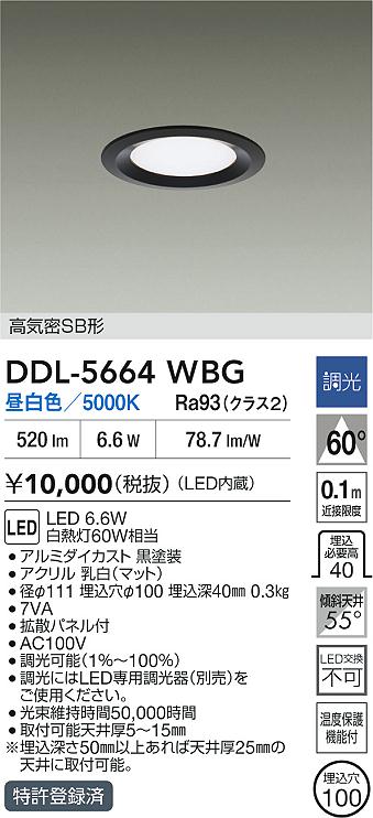 大光電機（DAIKO）ダウンライト DDL-5664WBG