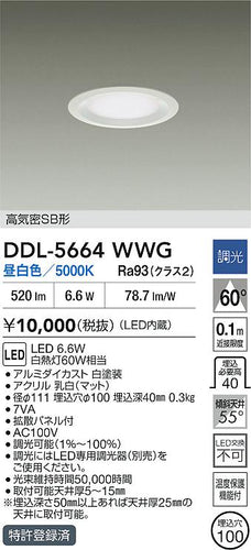 大光電機（DAIKO）ダウンライト DDL-5664WWG