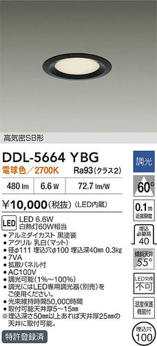 大光電機（DAIKO）ダウンライト DDL-5664YBG