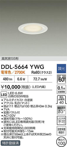 大光電機（DAIKO）ダウンライト DDL-5664YWG