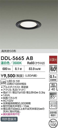 大光電機（DAIKO）ダウンライト DDL-5665AB