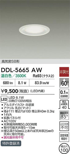 大光電機（DAIKO）ダウンライト DDL-5665AW