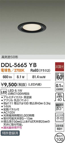 大光電機（DAIKO）ダウンライト DDL-5665YB