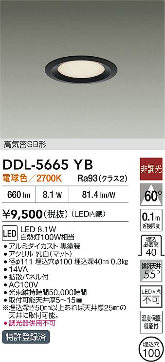 大光電機（DAIKO）ダウンライト DDL-5665YB