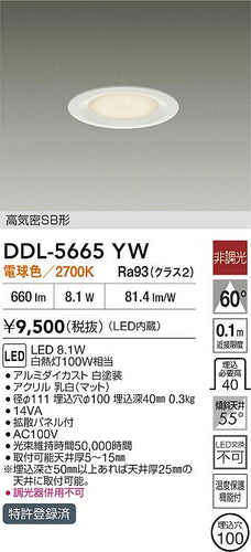 大光電機（DAIKO）ダウンライト DDL-5665YW
