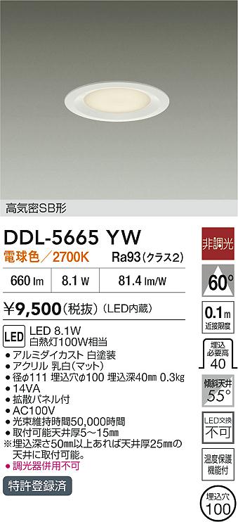 大光電機（DAIKO）ダウンライト DDL-5665YW