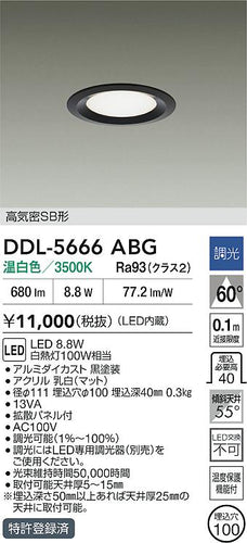 大光電機（DAIKO）ダウンライト DDL-5666ABG