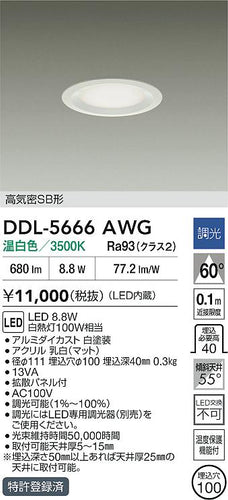 大光電機（DAIKO）ダウンライト DDL-5666AWG