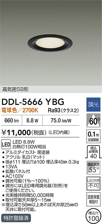 大光電機（DAIKO）ダウンライト DDL-5666YBG