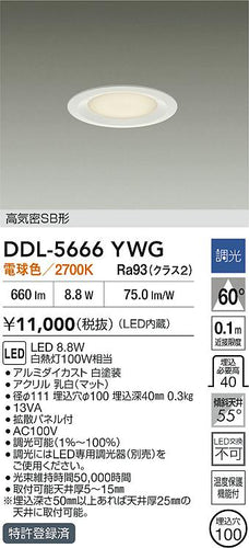 大光電機（DAIKO）ダウンライト DDL-5666YWG