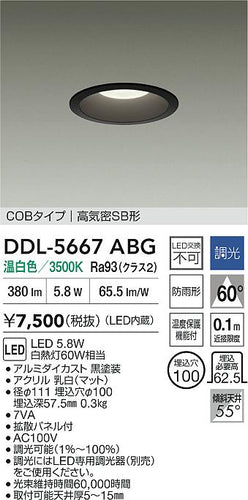 大光電機（DAIKO）ダウンライト DDL-5667ABG