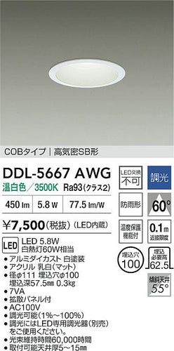 大光電機（DAIKO）ダウンライト DDL-5667AWG