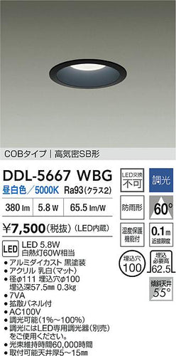 大光電機（DAIKO）ダウンライト DDL-5667WBG
