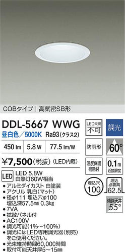 大光電機（DAIKO）ダウンライト DDL-5667WWG