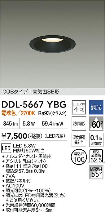 大光電機（DAIKO）ダウンライト DDL-5667YBG