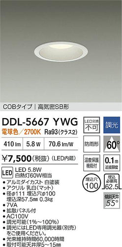 大光電機（DAIKO）ダウンライト DDL-5667YWG