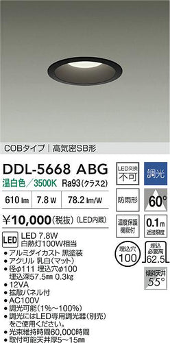 大光電機（DAIKO）ダウンライト DDL-5668ABG