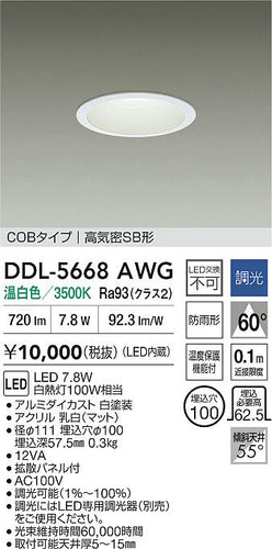 大光電機（DAIKO）ダウンライト DDL-5668AWG