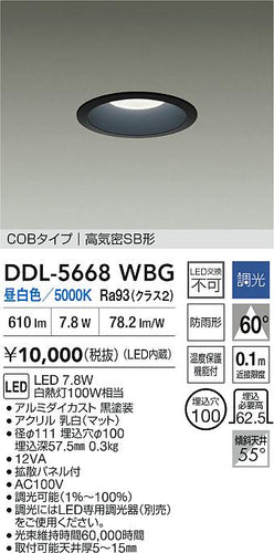 大光電機（DAIKO）ダウンライト DDL-5668WBG