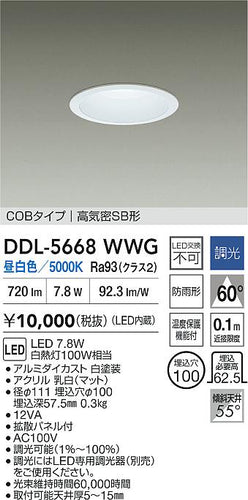 大光電機（DAIKO）ダウンライト DDL-5668WWG