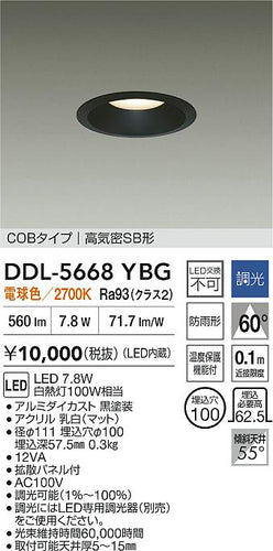 大光電機（DAIKO）ダウンライト DDL-5668YBG