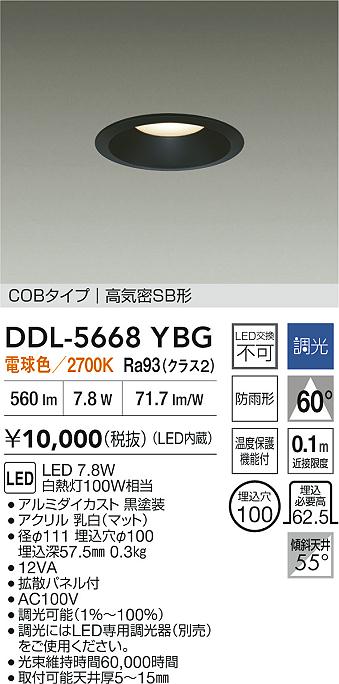 大光電機（DAIKO）ダウンライト DDL-5668YBG