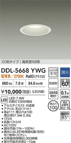 大光電機（DAIKO）ダウンライト DDL-5668YWG