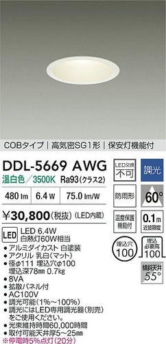 大光電機（DAIKO）ダウンライト DDL-5669AWG