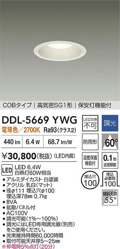 大光電機（DAIKO）ダウンライト DDL-5669YWG