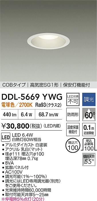 大光電機（DAIKO）ダウンライト DDL-5669YWG