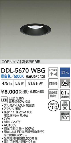 大光電機（DAIKO）ダウンライト DDL-5670WBG