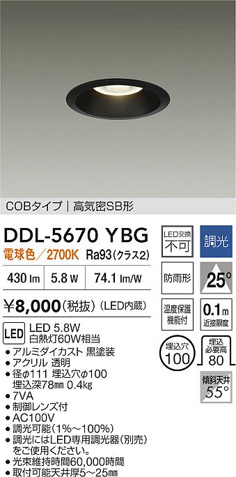 大光電機（DAIKO）ダウンライト DDL-5670YBG