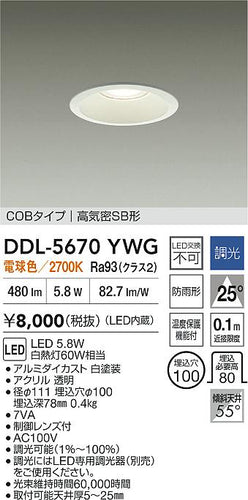大光電機（DAIKO）ダウンライト DDL-5670YWG