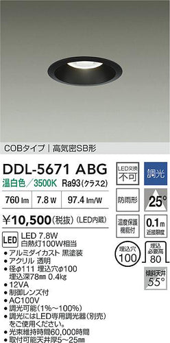 大光電機（DAIKO）ダウンライト DDL-5671ABG