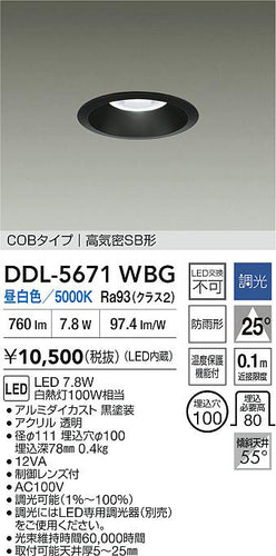 大光電機（DAIKO）ダウンライト DDL-5671WBG