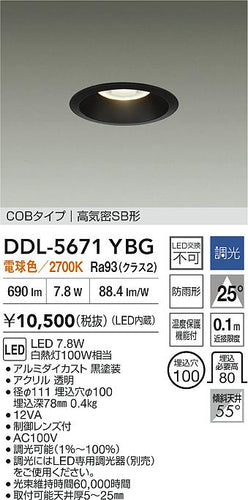 大光電機（DAIKO）ダウンライト DDL-5671YBG