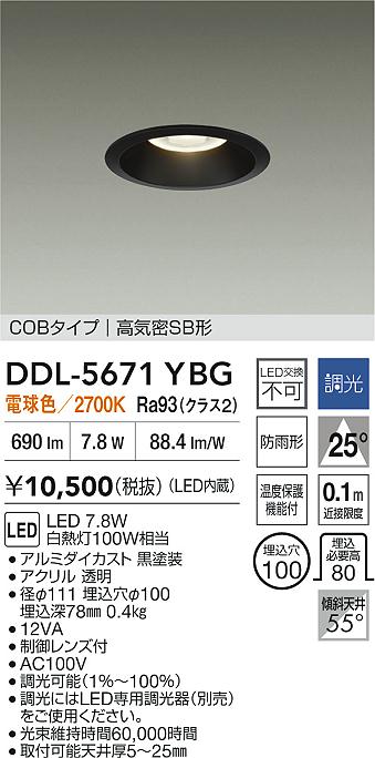 大光電機（DAIKO）ダウンライト DDL-5671YBG