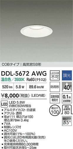 大光電機（DAIKO）ダウンライト DDL-5672AWG