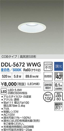 大光電機（DAIKO）ダウンライト DDL-5672WWG