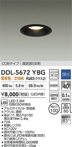大光電機（DAIKO）ダウンライト DDL-5672YBG