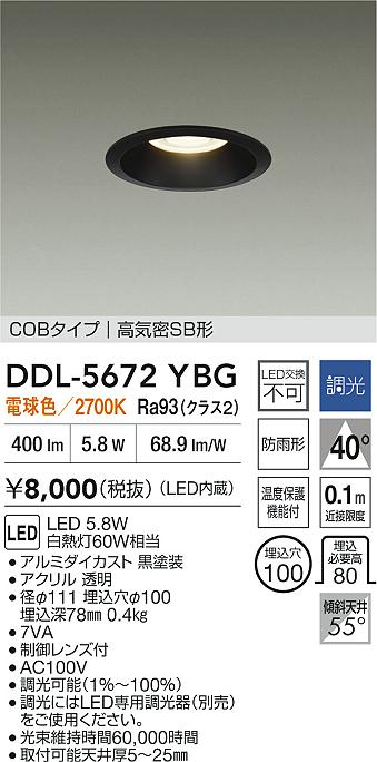 大光電機（DAIKO）ダウンライト DDL-5672YBG