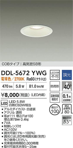 大光電機（DAIKO）ダウンライト DDL-5672YWG