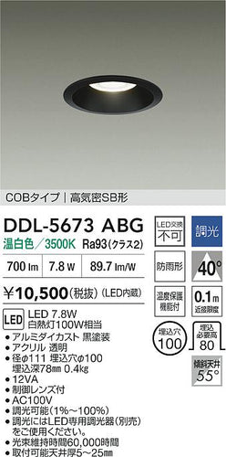大光電機（DAIKO）ダウンライト DDL-5673ABG