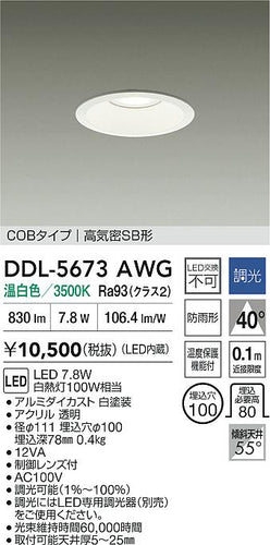 大光電機（DAIKO）ダウンライト DDL-5673AWG