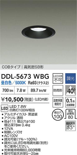 大光電機（DAIKO）ダウンライト DDL-5673WBG