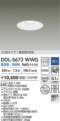 大光電機（DAIKO）ダウンライト DDL-5673WWG