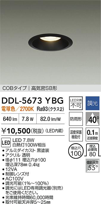 大光電機（DAIKO）ダウンライト DDL-5673YBG
