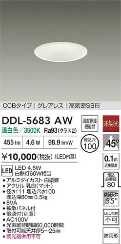 大光電機（DAIKO）屋外灯 DDL-5683AW