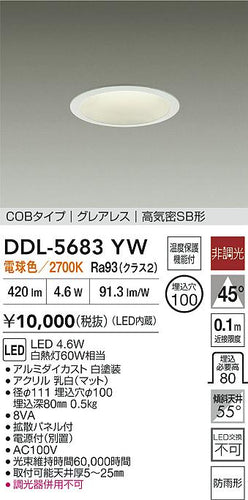 大光電機（DAIKO）屋外灯 DDL-5683YW